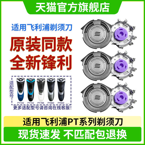 适用飞利浦剃须刀头PT720 722 786 860 920刮胡刀配件刀片刀网HQ8