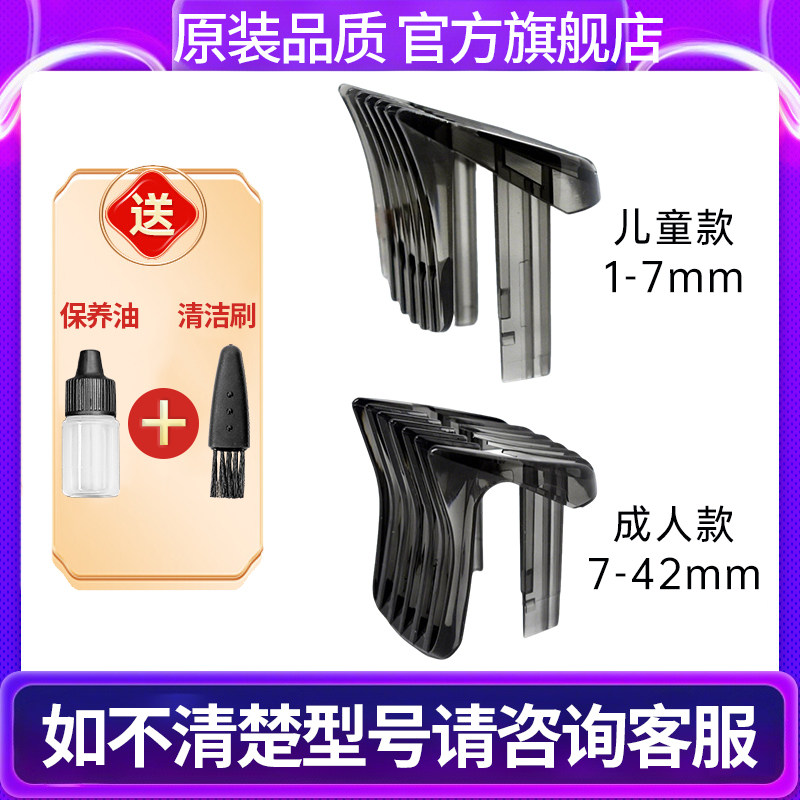 适用飞利浦理发器HC3426/5450/5446/5447/7450电推剪卡尺定位梳齿