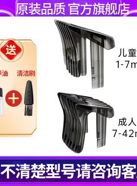 适用飞利浦理发器HC3426/5450/5446/5447/7450电推剪卡尺定位梳齿