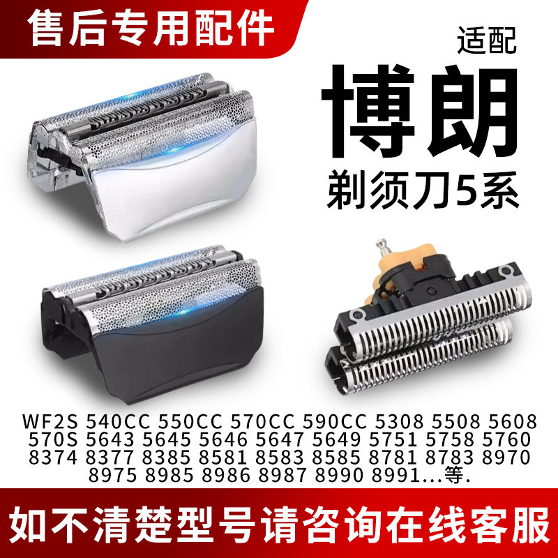 适用博朗5系剃须刀530 550 560 570WF1S WF2S刀头刀网膜罩51B配件图片