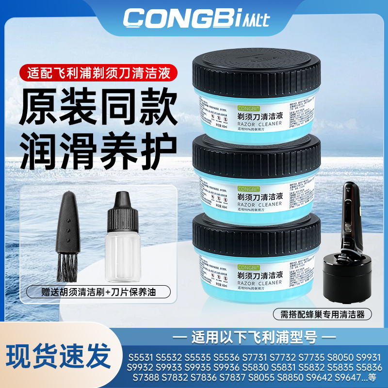 适用飞利浦蜂巢剃须刀Series7000 s9000清洁器中心替换清洗液CC13