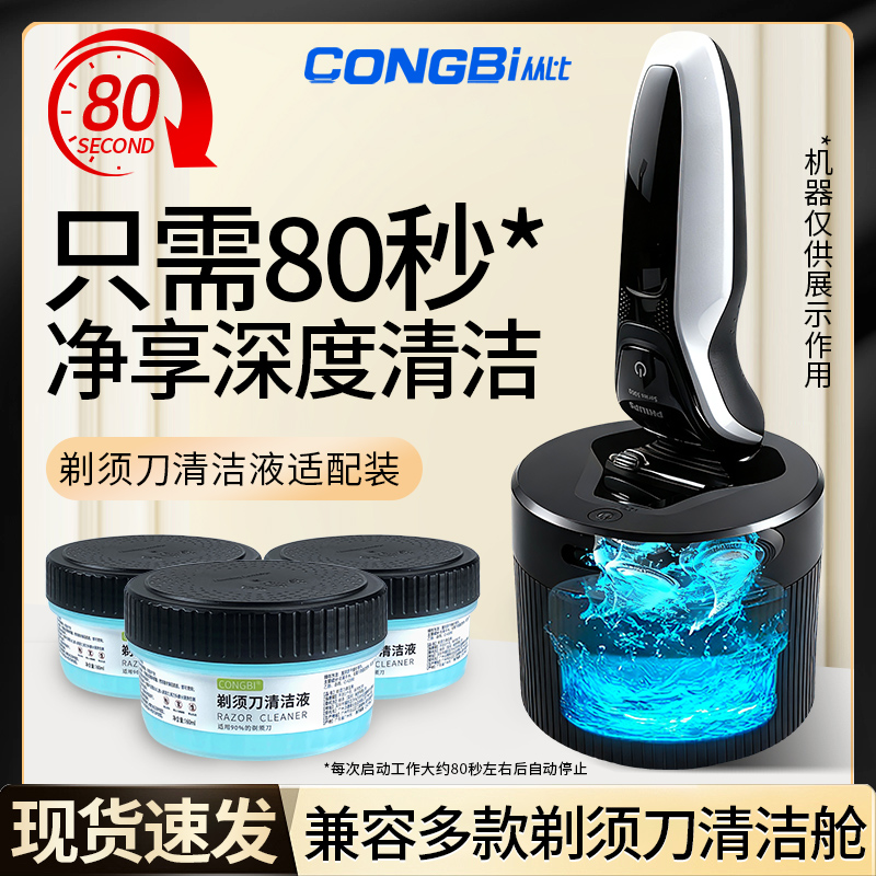 适用飞利浦剃须刀s1000s5000s7000s9000智能充电清洁舱清洗器配件