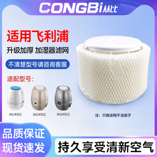 适配飞利浦空气加湿器HU4901 HU4902 HU4903替换过滤网HU4101滤芯