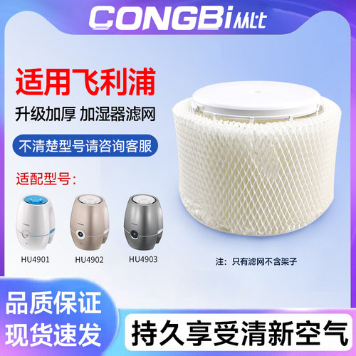 适配飞利浦空气加湿器HU4901/02