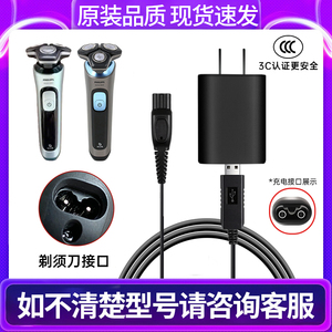 适用飞利浦剃须刀Series5000 SU5799 SU5999刮胡须刀电源充电器线