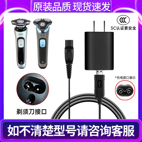 适用飞利浦剃须刀Series5000 SU5799 SU5999刮胡须刀电源充电器线