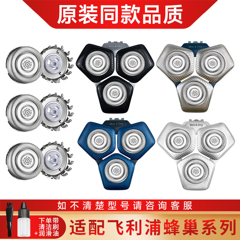 适用飞利浦蜂巢剃须刀Series5000s7000s8000s9000整刀头刀片SH71
