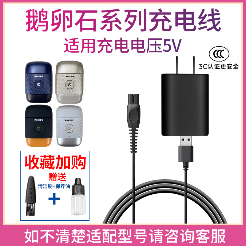 适用飞利浦剃须刀鹅卵石S891/893RQ890/892/PQ663充电器USB电源线
