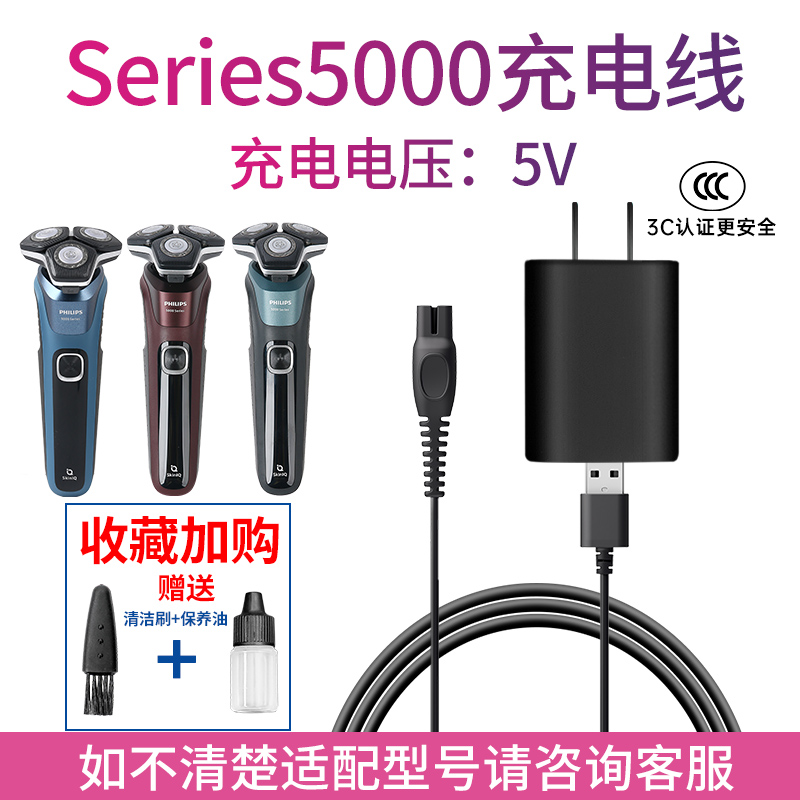 适用飞利浦蜂巢剃须刀S5830S5831S5832S5836S5898充电器USB电源线