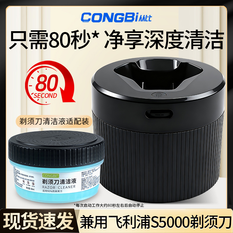 适用飞利浦剃须刀s5000s5080s5166s5366充电清洁舱5066清洗器配件