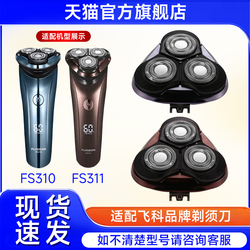 适用飞科电动剃须刀头FS310FS311FS313替换配件整刀头FR8刀片刀网