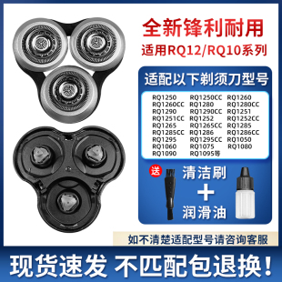 适用飞利浦剃须刀RQ1250/1260/1255/1275/1280替换配件RQ12整刀头