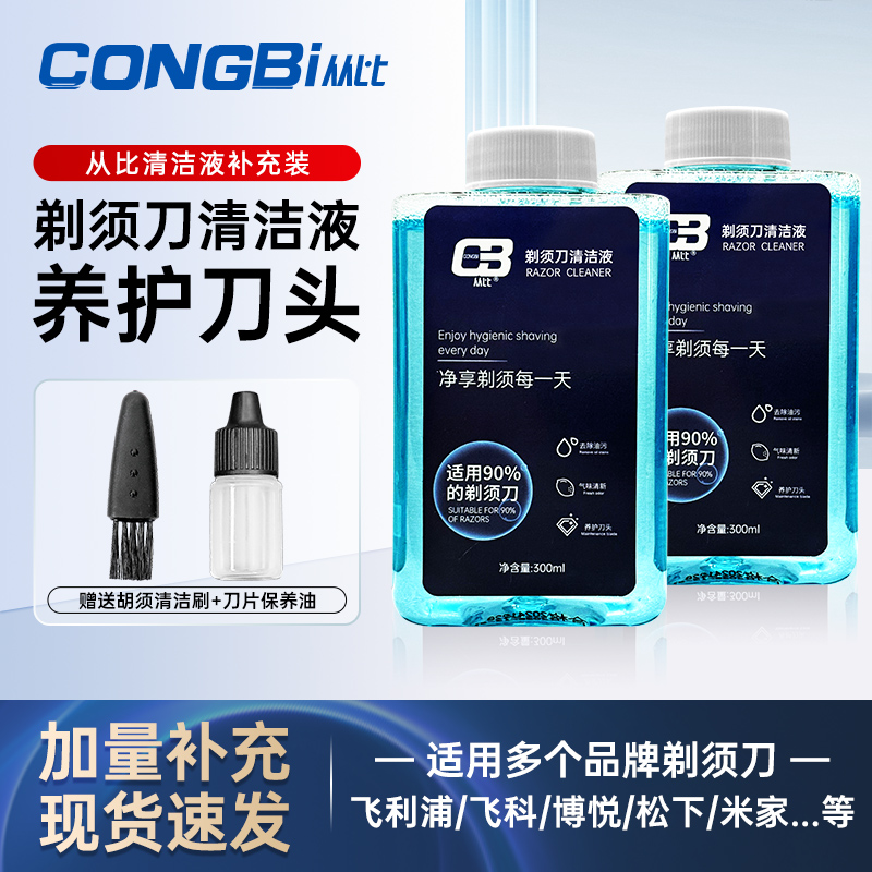 适用于飞利浦剃须刀清洁液松下飞科男士刮胡刀清洗液补充剂替换装