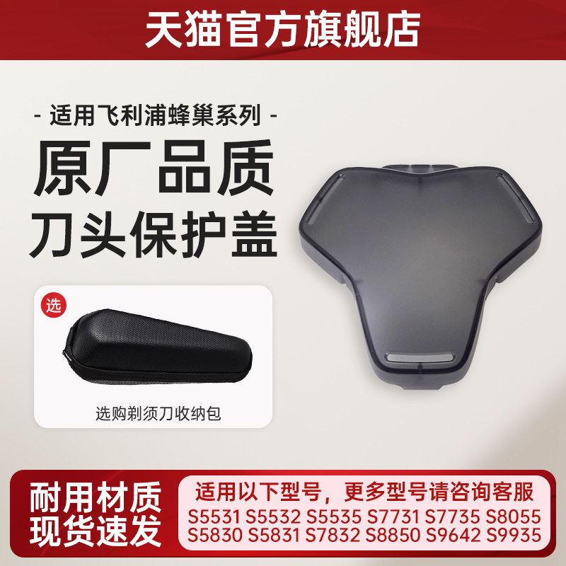 适配飞利浦剃须刀series5000s5531s5831s8850s9935刀头保护盖防尘 - 实物图