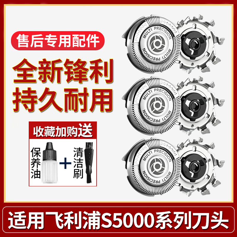 适用飞利浦剃须刀Series5000 S5351S5420MVL5598配件刀头刀片SH50
