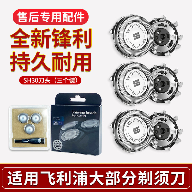 适用飞利浦剃须刀Series1000s1010s1020s5000s5080刀头片配件SH30图片