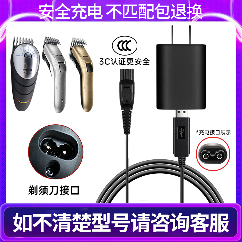 适用飞利浦理发器qc5110/5130/5131qc5570配件充电器电源线hq8505