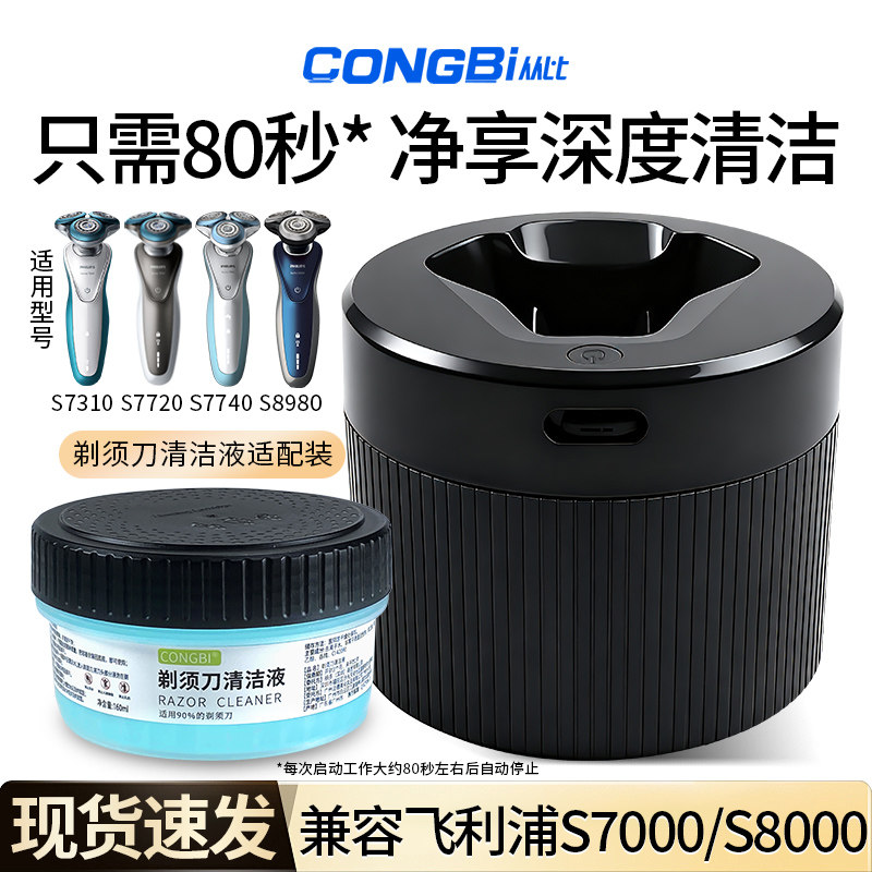 适用飞利浦剃须刀S7000S7310S7720S7740S8980配件充电清洗清洁器