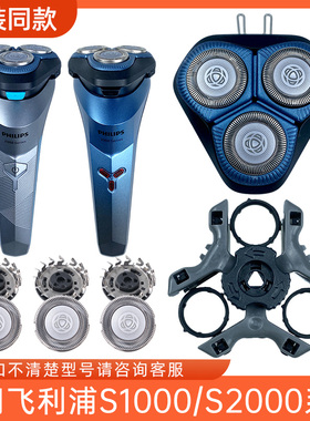 适用飞利浦Series2000s2306s2313s2308s1108刀头刀片卡门支架配件