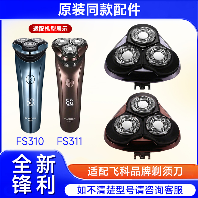 适用飞科电动剃须刀头FS310FS311FS313替换配件整刀头FR8刀片刀网