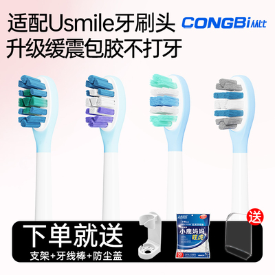 适配Usmile电动牙刷头p10pro笑容加y10/y1s/p1/u3s/Y4/u2s/p4/p30