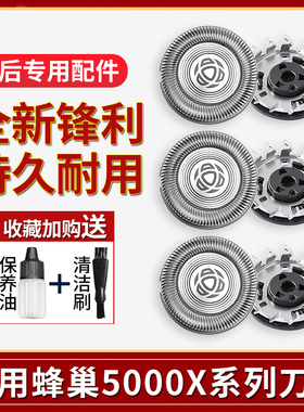 从比适用飞利浦5000X剃须刀XQ522/XQ523/X5001/X5005刀片刀头SH30