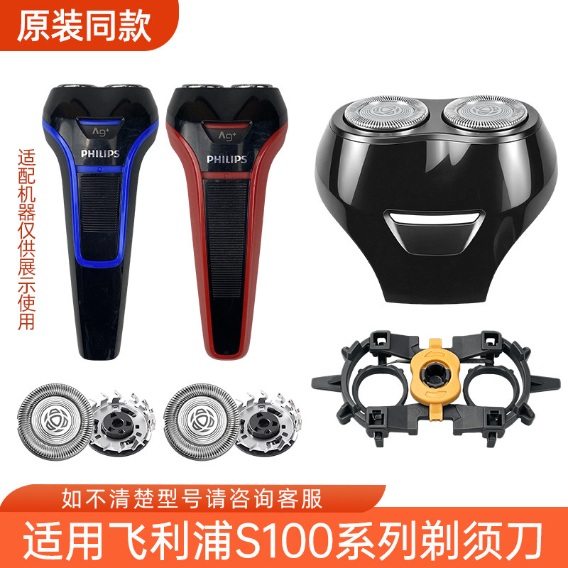 适用飞利浦剃须刀S100刀头刀片S101S106S108S111S118S208S218配件