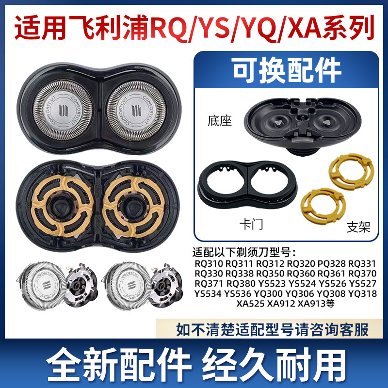 适用飞利浦剃须刀RQ310RQ370YQ306YS524YS526整刀头RQ32卡门支架