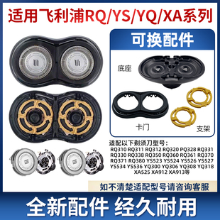 适用飞利浦剃须刀RQ310RQ370YQ306YS524YS526整刀头RQ32卡门支架