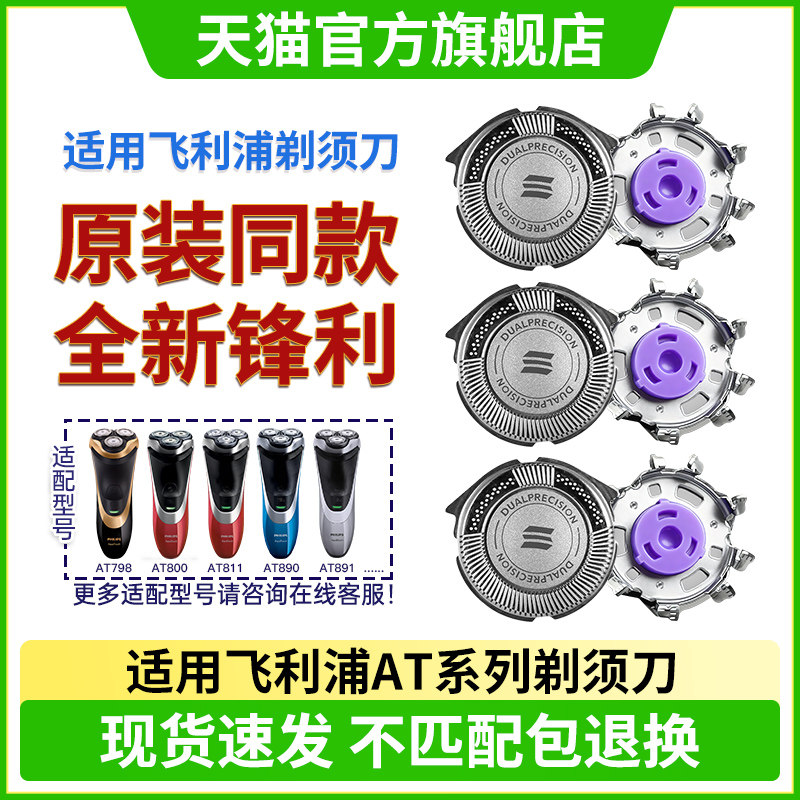 适用飞利浦剃须刀头AT798 800 890 891 AT750 910刀片刀网配件HQ8