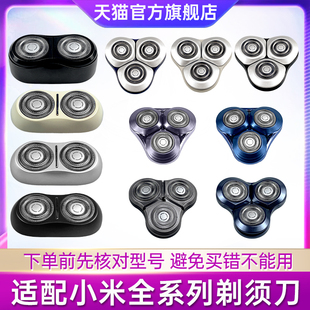 适用小米米家剃须刀S100/101/300/500磁吸式整刀头刀片MJTXD01SKS