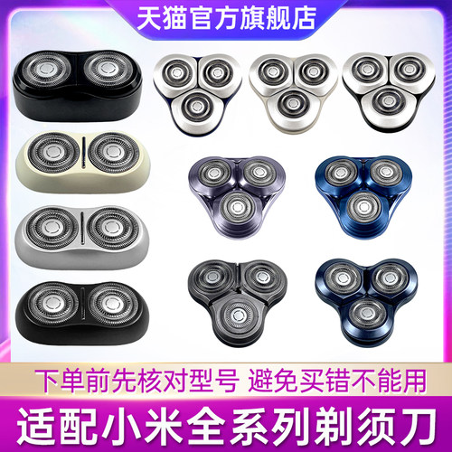 适用小米米家剃须刀S100/101/300/500磁吸式整刀头刀片MJTXD01SKS