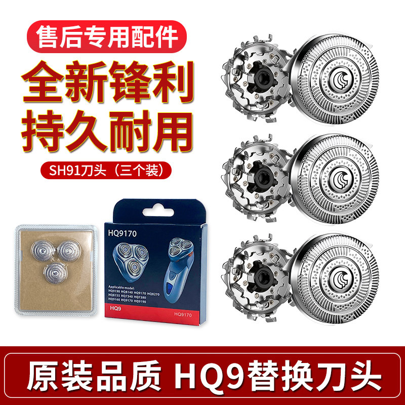 适用飞利浦剃须刀HQ9刀头HQ8140/8240/9070/9090/PT920/AT926刀片