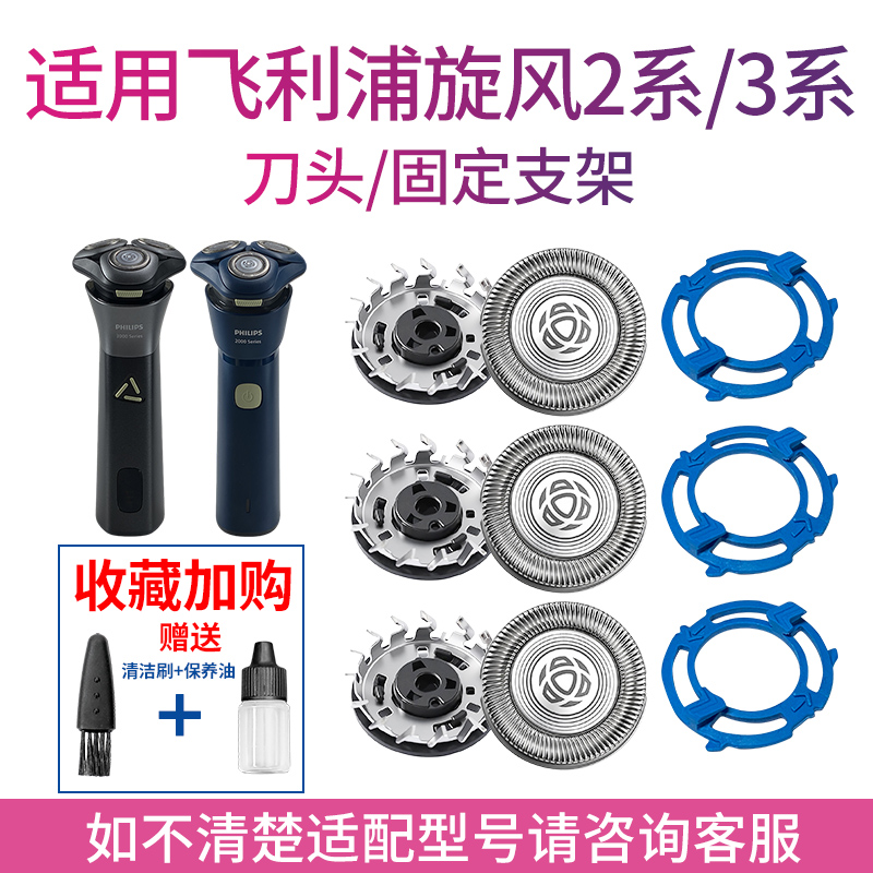 适用飞利浦剃须刀旋风2系3系s2881s2883s3881s3883刀头替配件支架