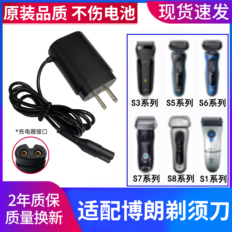 适配博朗Braun剃须刀充电器s5系s3系s7系s8301s刮胡刀充电线配件