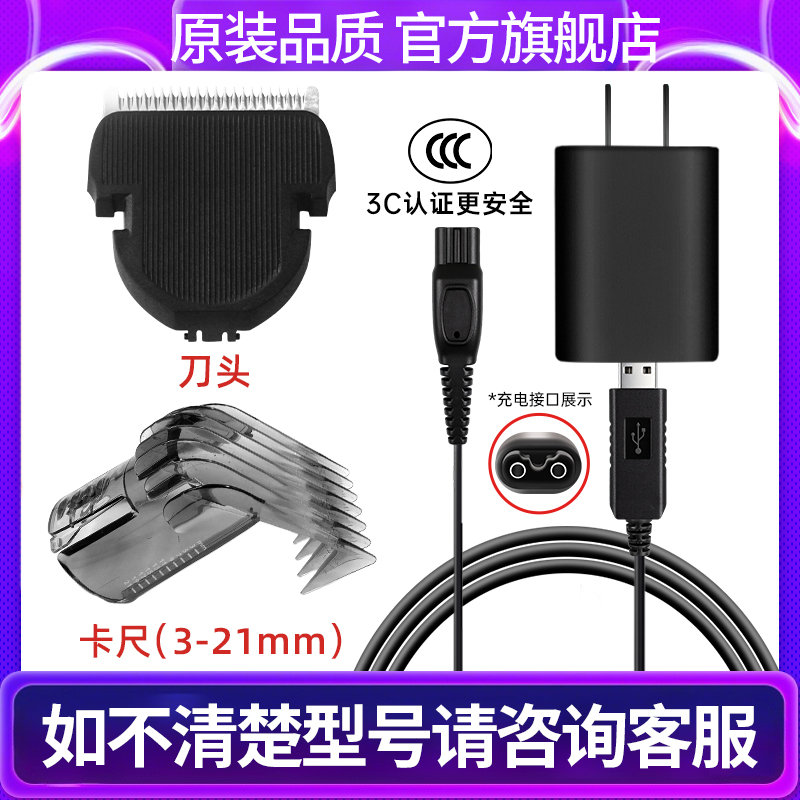 适配飞利浦理发器qc5110qc5125qc5130qc5131配件刀头卡尺梳充电器