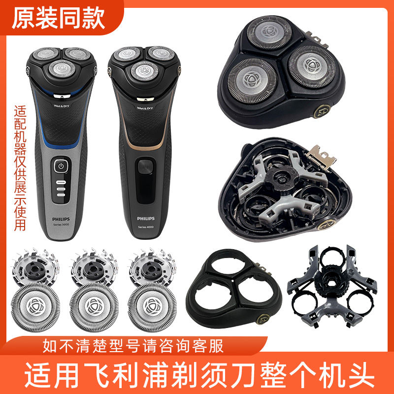 适用飞利浦剃须刀S4303 S3206 S2305刀头替换刀片刀网卡门配件