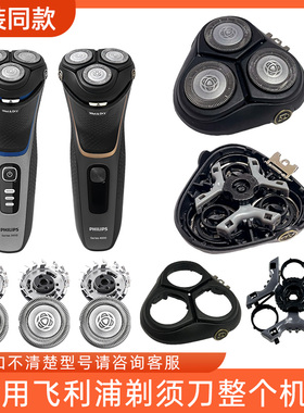 适用飞利浦剃须刀S4303 3206 2305 4313刀头替换刀片刀网卡门配件