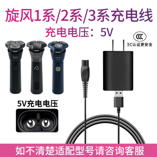 适用飞利浦剃须刀S1881 S1883 S1887 S2881 S2883 S3883充电器线