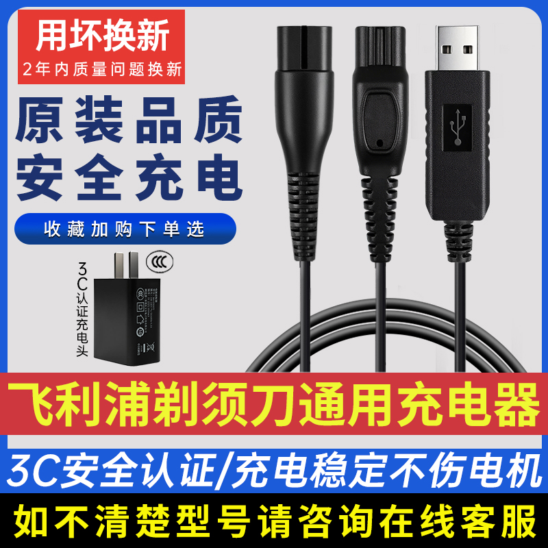 飞利浦剃须刀充电器线通用配件