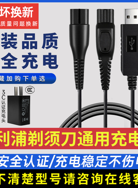 适用飞利浦剃须刀充电器HQ8505电源线series5000 s1000通用配件5v