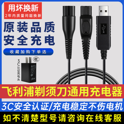 飞利浦剃须刀充电器线通用配件