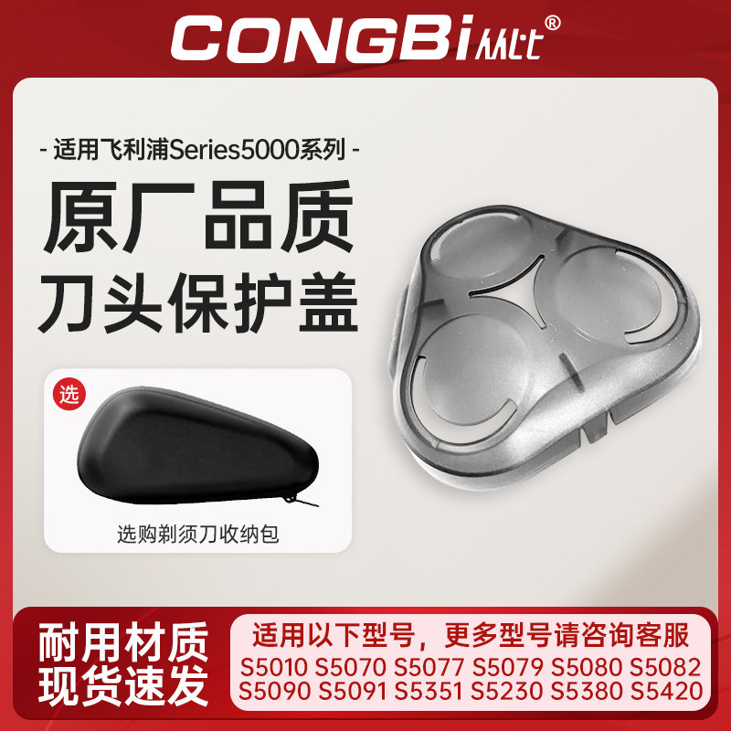 适配飞利浦剃须刀series5000s5077s5079s5080s5091刀头保护防尘盖
