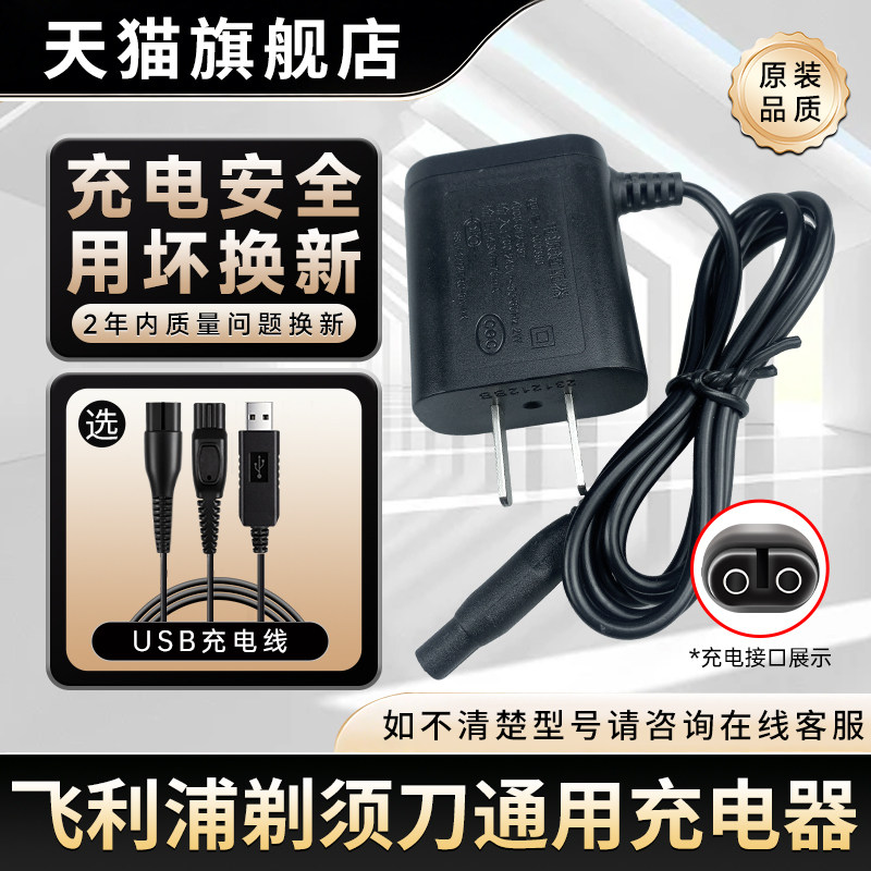 适用飞利浦剃须刀S300 301 S1010 1020 S1103充电器线配件A00390