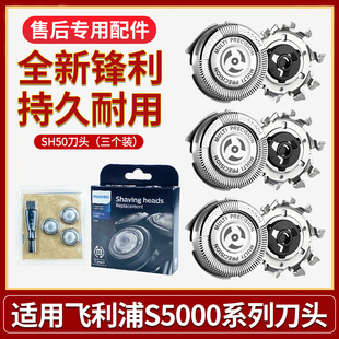适用飞利浦剃须刀s5000s5230s5420s5351s5560刀头刀片网配件SH50