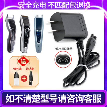 适用飞利浦理发器HC5440/5450/3426/5690/9450充电器电源线HQ8505
