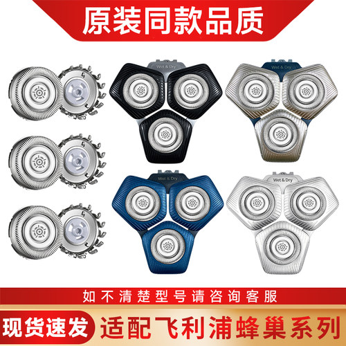 适用飞利浦蜂巢剃须刀Series5000s7000s8000s9000整刀头刀片SH71