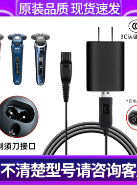 适用飞利浦蜂巢剃须刀S5000s5531s7731s9935s9936配件充电器线USB