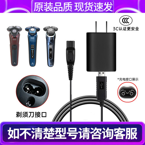 适用飞利浦蜂巢剃须刀S5000s5531s7731s9935s9936配件充电器线USB
