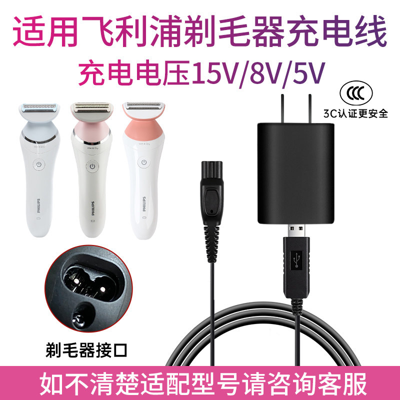 适用飞利浦剃毛器BRL130 140 BRL146 BRL170 180电源充电器线USB